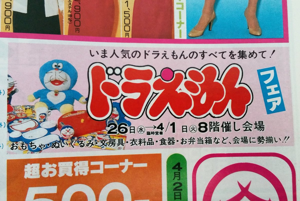 濱マツコ 百貨店のドラえもんフェアなのに このドラえもんは でもこのドラえもん欲しい