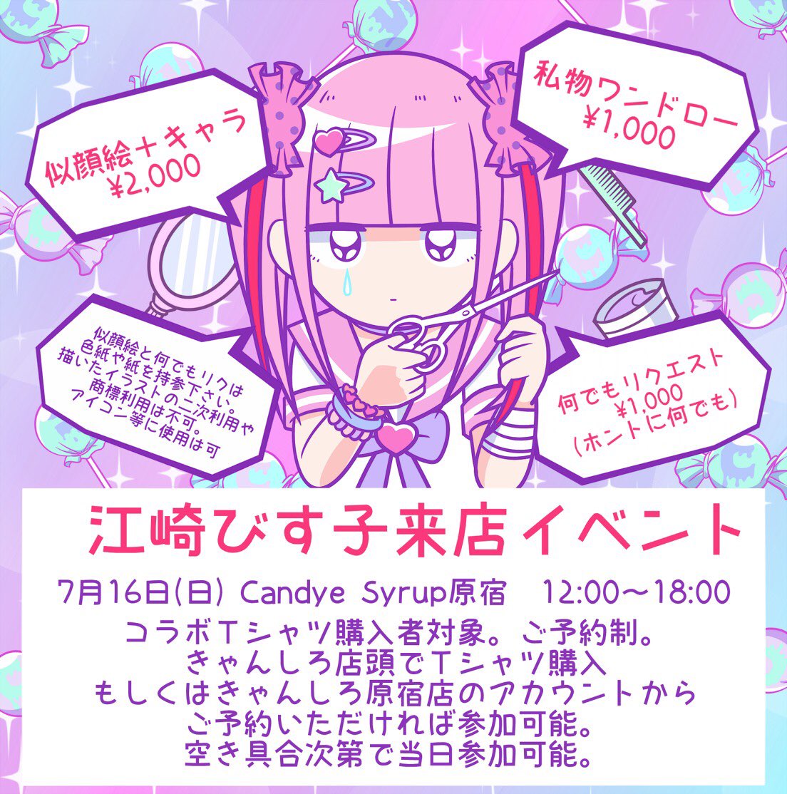 美容室 Candye♡Syrup 原宿 派手髪専門店 على X: 美容室 Candye♡Syrup 原宿 派手髪専門店 على X: