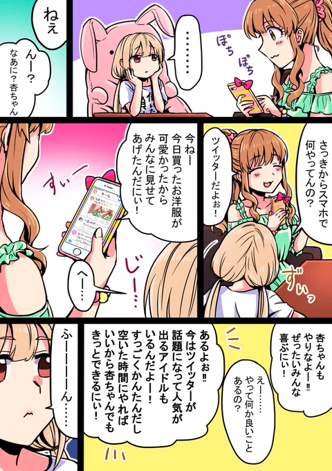[あんきら]杏ちゃんがツイッターを始めてみた(始めない) 
