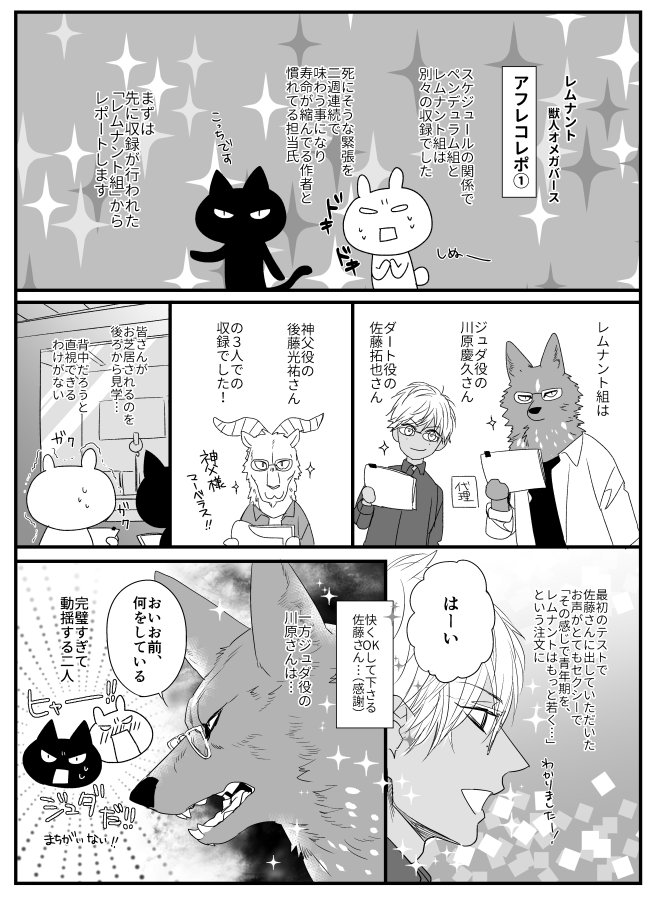 羽純ハナ 7月22日発売 レムナント 獣人オメガバース アニメイト有償特典ドラマcdのサンプルが公開されています T Co Yiotr0uajn レムナント組のアフレコについて描きました 羽純ハナ 7月22日発売 レムナント 獣人オメガバース アニメイト有償特典ドラマcdのサンプルが公開されています T Co Yiotr0uajn レムナント組のアフレコについて描きました