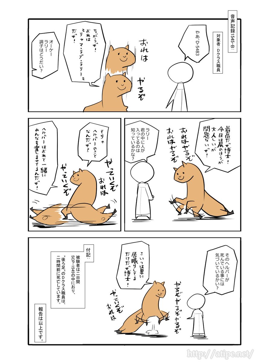 松 A Typecorp キラーズ2巻発売中 Scpがマイブームなのでざっくり漫画で紹介します 今回はscp 1545 Scpをざっくり紹介 松 A Typecorp キラーズ2巻発売中 Scpがマイブームなのでざっくり漫画で紹介します 今回はscp 1545 Scpをざっくり紹介