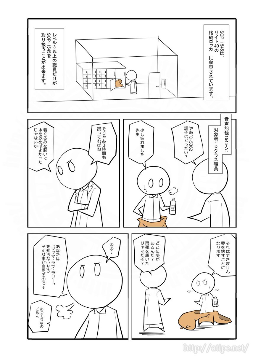 松 A Typecorp キラーズ2巻発売中 Scpがマイブームなのでざっくり漫画で紹介します 今回はscp 1545 Scpをざっくり紹介 松 A Typecorp キラーズ2巻発売中 Scpがマイブームなのでざっくり漫画で紹介します 今回はscp 1545 Scpをざっくり紹介