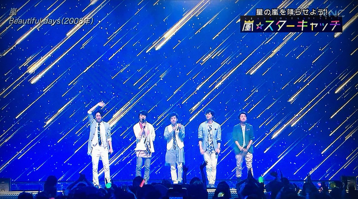 The Music Day 嵐 Beautiful Daysで願いが叶うスターキャッチを実施 ジャニ Com じゃにこむ The Music Day 嵐 Beautiful Daysで願いが叶うスターキャッチを実施 ジャニ Com じゃにこむ