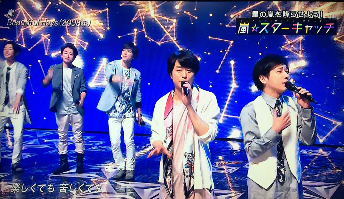 The Music Day 嵐 Beautiful Daysで願いが叶うスターキャッチを実施 ジャニ Com じゃにこむ The Music Day 嵐 Beautiful Daysで願いが叶うスターキャッチを実施 ジャニ Com じゃにこむ