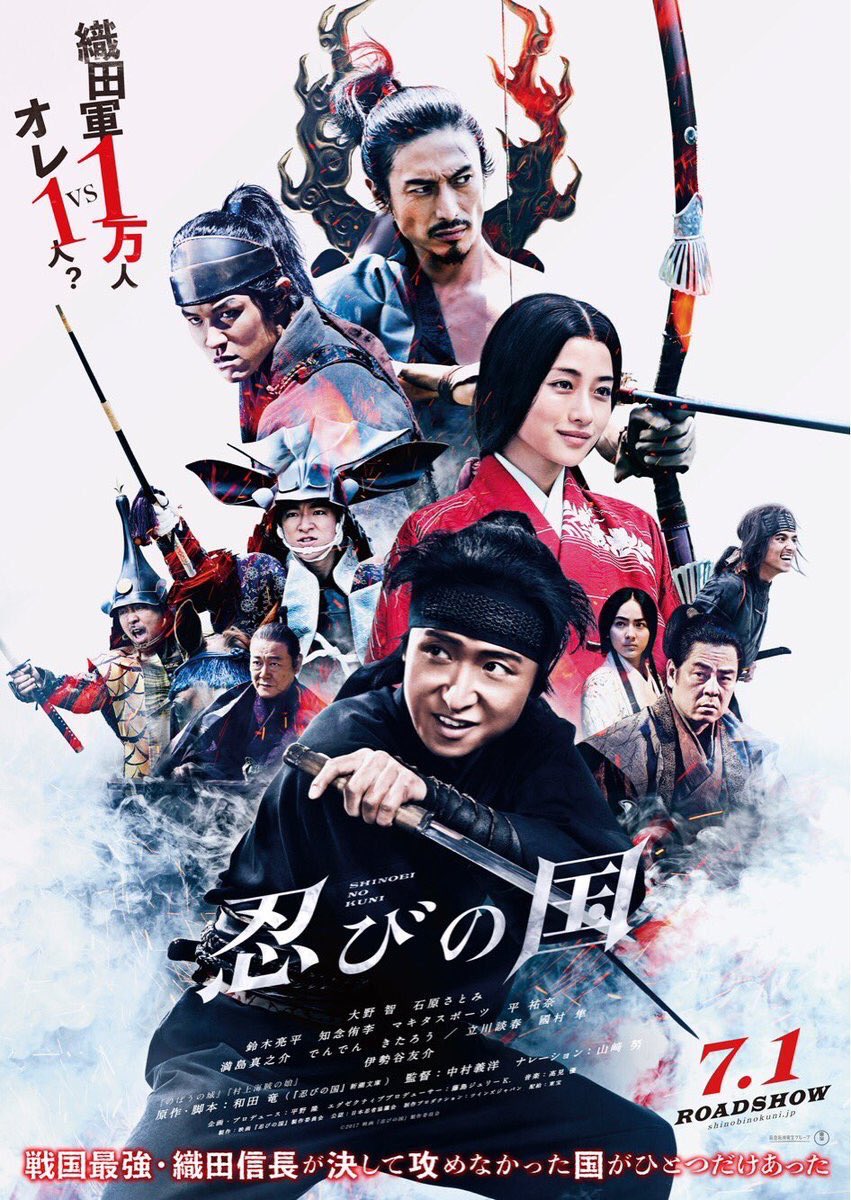 ট ইট র 葦見川和哉 忍びの国 これは面白いぞ ぶっちゃけ大野智対鈴木亮平の対決だけでその辺のアクション映画 一本分以上の面白さで十分元が取れる 伊勢谷友介も素晴らしい 中村義洋監督 さすがの手堅い演出でコメディと爽快な 忍び アクションと恋愛を