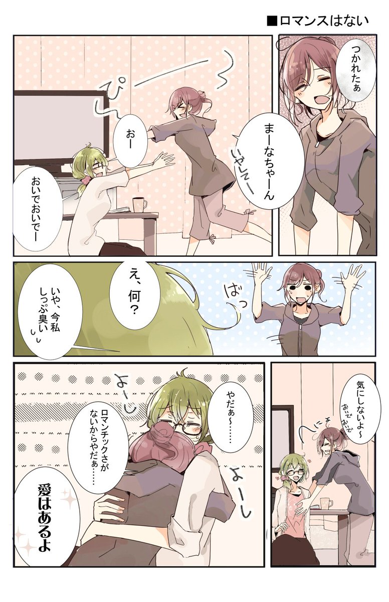 一緒に住んでるうちに恋人になった同棲 