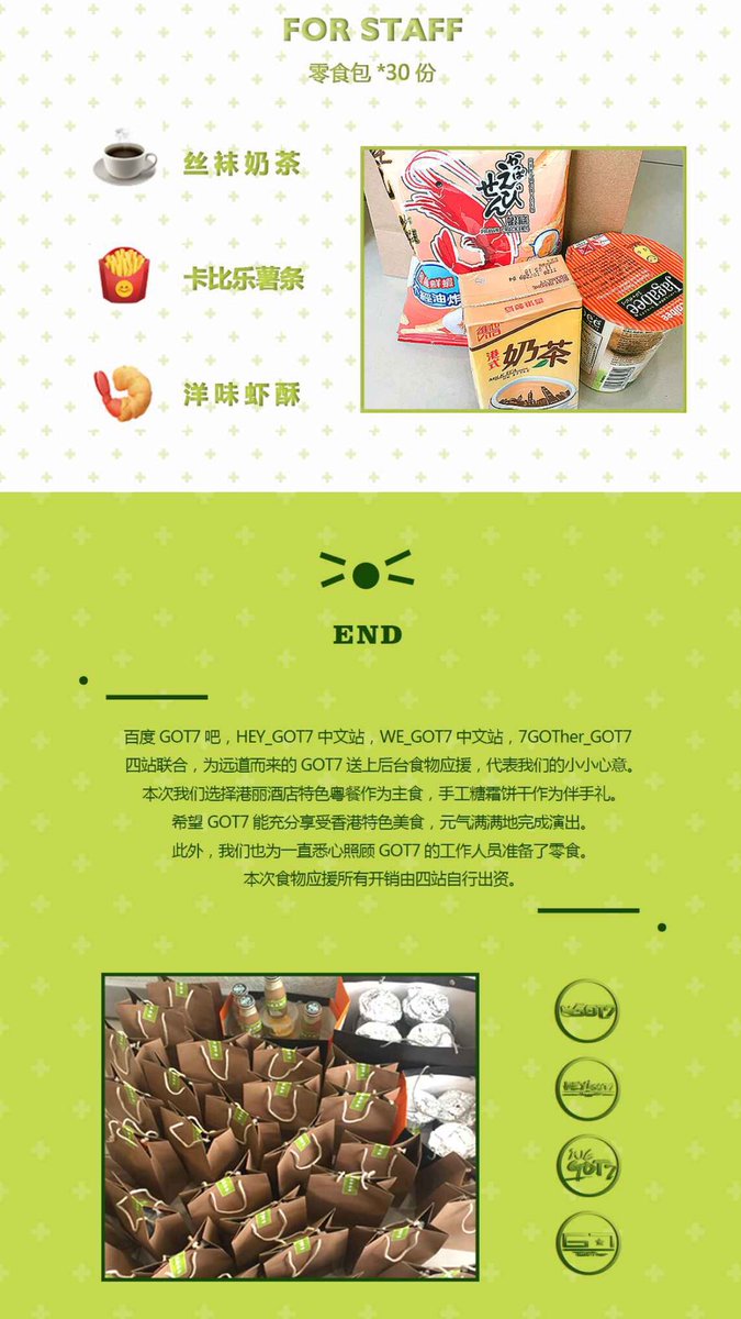 #GOT7 2017.07.01 Global Fan Meeting Hong Kong   -  food support