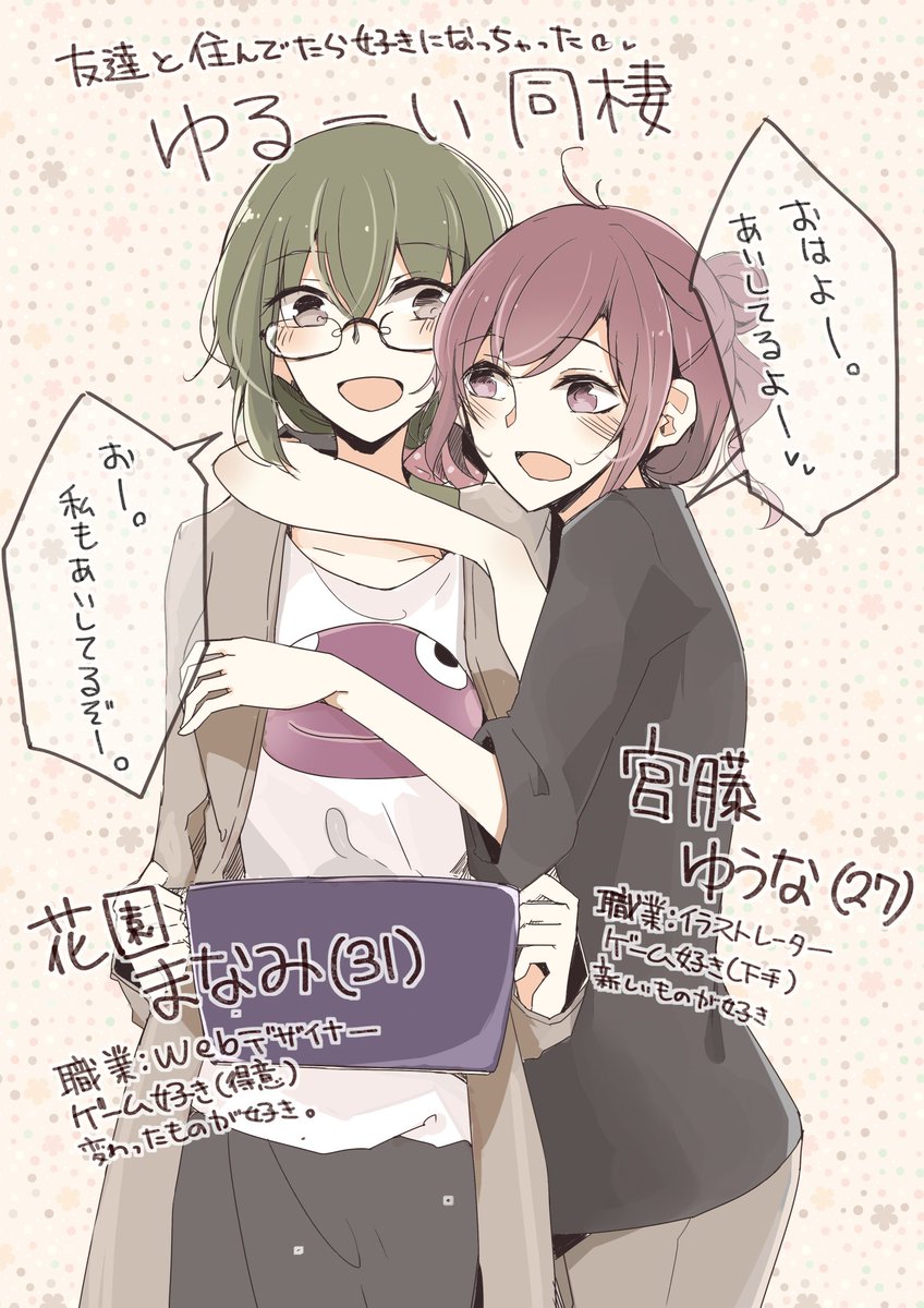 一緒に住んでるうちに恋人になった同棲 