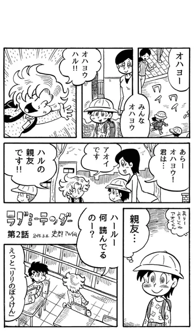 【連載】ハルとアオイの歪んだ恋物語『ラブミー・テンダー』第2話を更新しました。
https://t.co/Sv0vMm7vX2
全10ページ。 