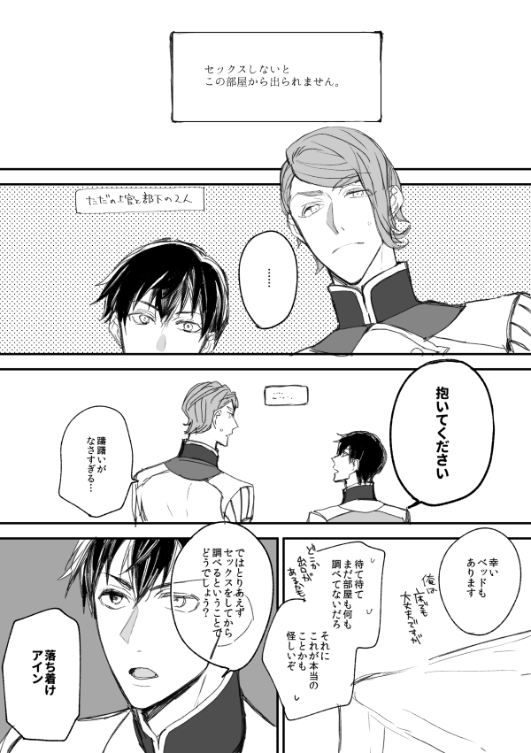 リクボに頂いたセックスしないと出られない部屋のガエアイ(付き合ってない) 