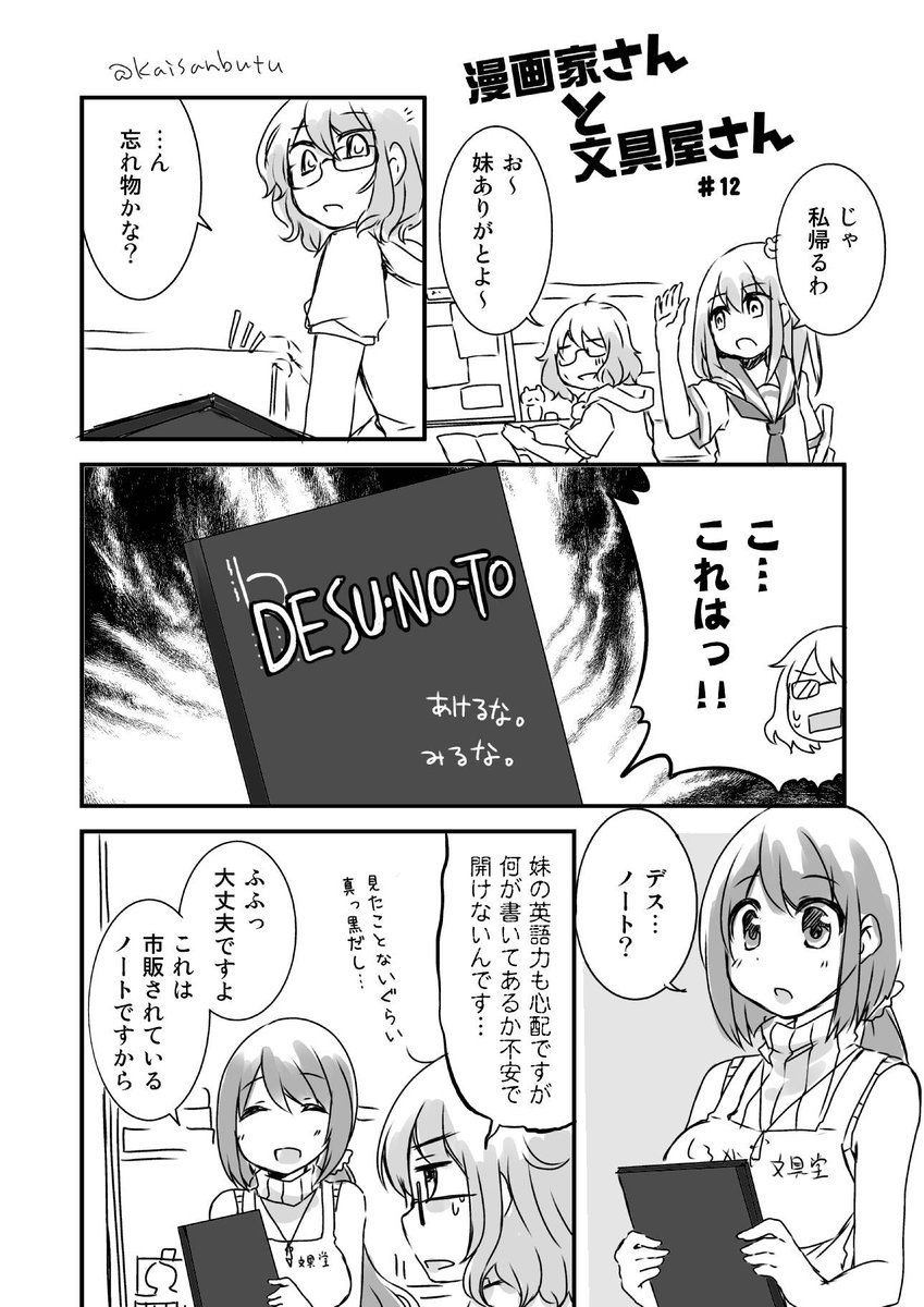 空気が読める文具屋さん(紹介文具:ブラックノート,ジュースアップ) #漫画家さんと文具屋さん 