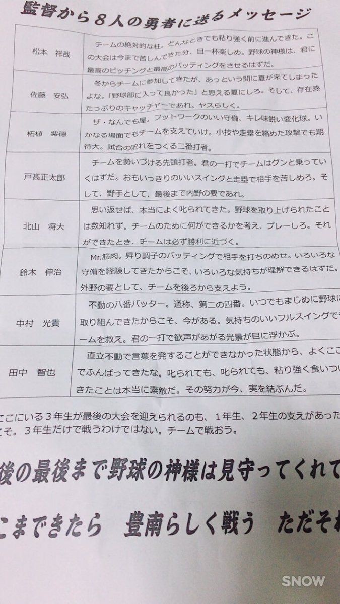 しおん 監督の言葉を胸に明日全力で頑張る