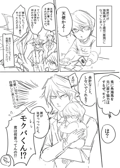 社長幼児化だしモクバ(推定17歳)だしって感じの。 