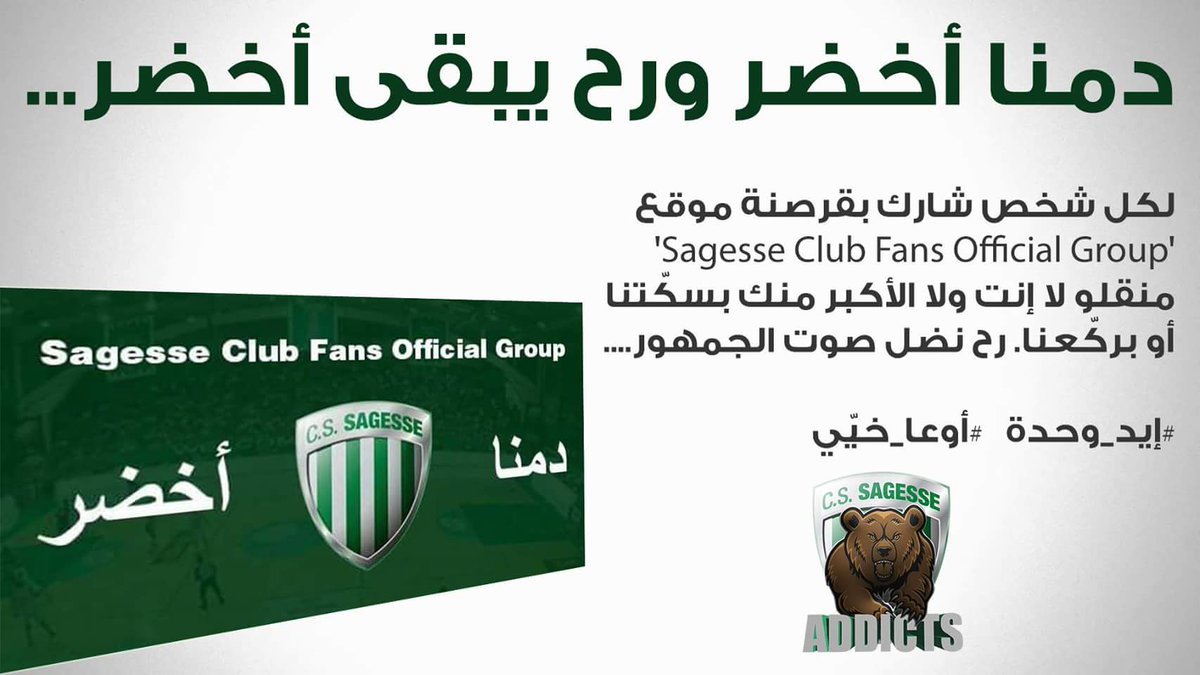 SagesseAddicts's tweet photo. لكل شخص شارك بقرصنة موقع 'Sagesse Club Fans Official Group' عالفايسبوك، منقلو لا إنت ولا الأكبر منك بسكّتنا أو بركّعنا. رح نضل صوت الجمهور.. https://t.co/Yr2XjthRh3