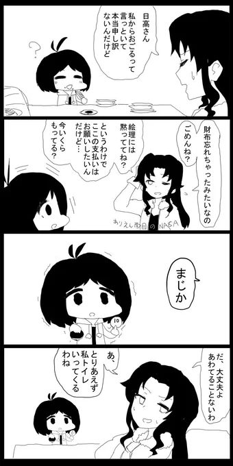 お題『寿司、日高愛』 #1h4m 