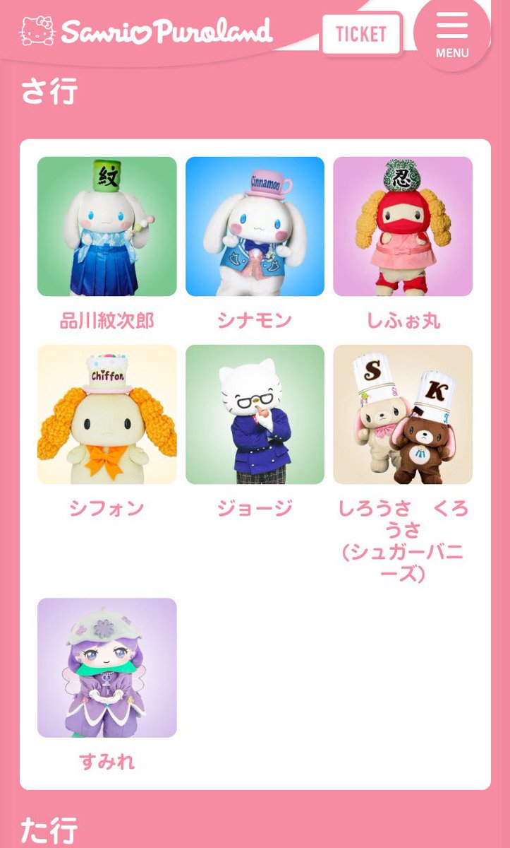 理由は言えない サンリオピューロランドが公式サイトからいきなりキャラクターを削除し波紋 パーク内投票1位は完全無視 Togetter