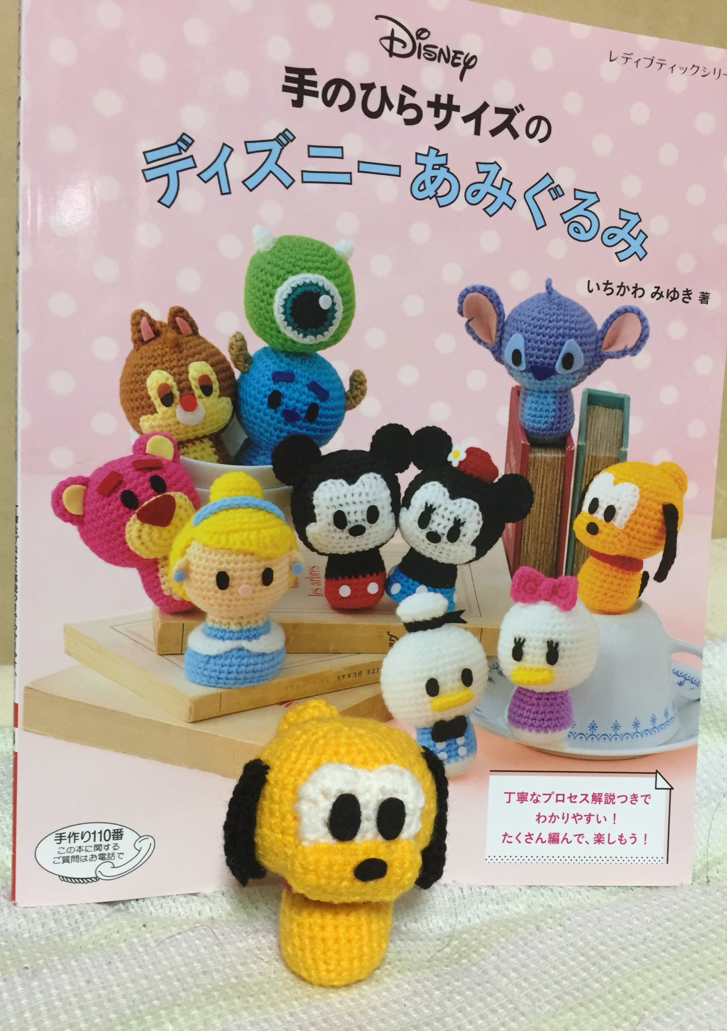 ディズニーあみぐるみ Twitter Search Twitter