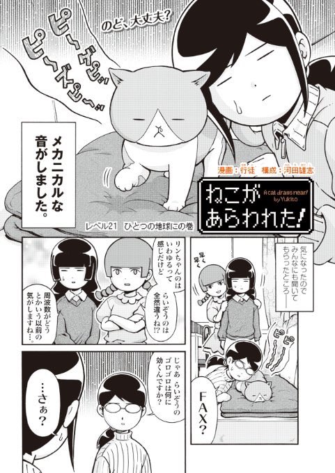 公式 ねこがあらわれた チーム行徒info Raizou Rin さんのマンガ一覧 いいね順 ツイコミ 仮 公式 ねこがあらわれた チーム行徒info Raizou Rin さんのマンガ一覧 いいね順 ツイコミ 仮