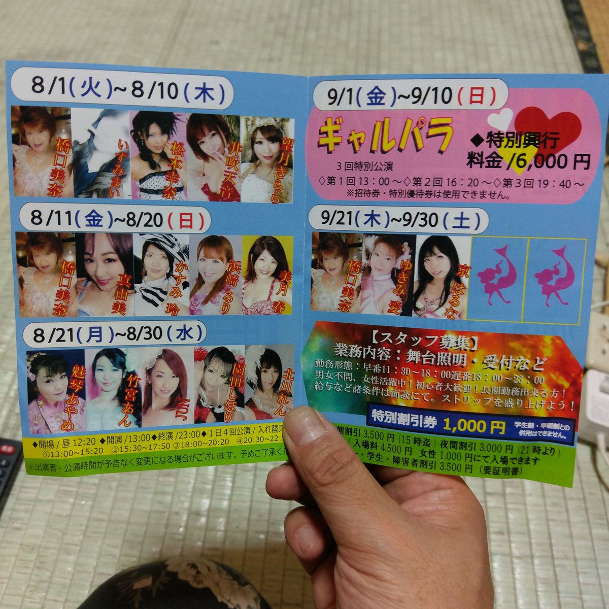 Hiroaki Fukuoka アモル まさご座にて開催中 ギャルパラ桃色組岐阜公演 7月10日まで開催しておりますので是非岐阜まさご座までお越しくださいませ