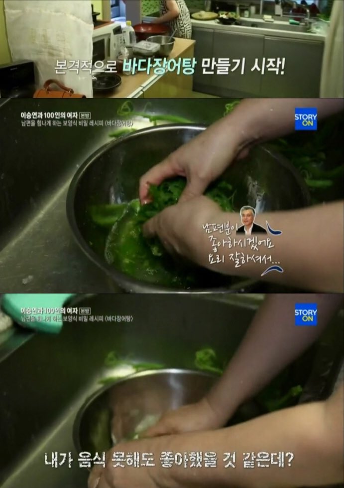 제작진 : 남편분(문재인)이 좋아하시겠어요 요리 잘하셔서
김정숙 : 내가 음식 못 해도 좋아했을 거 같은데?