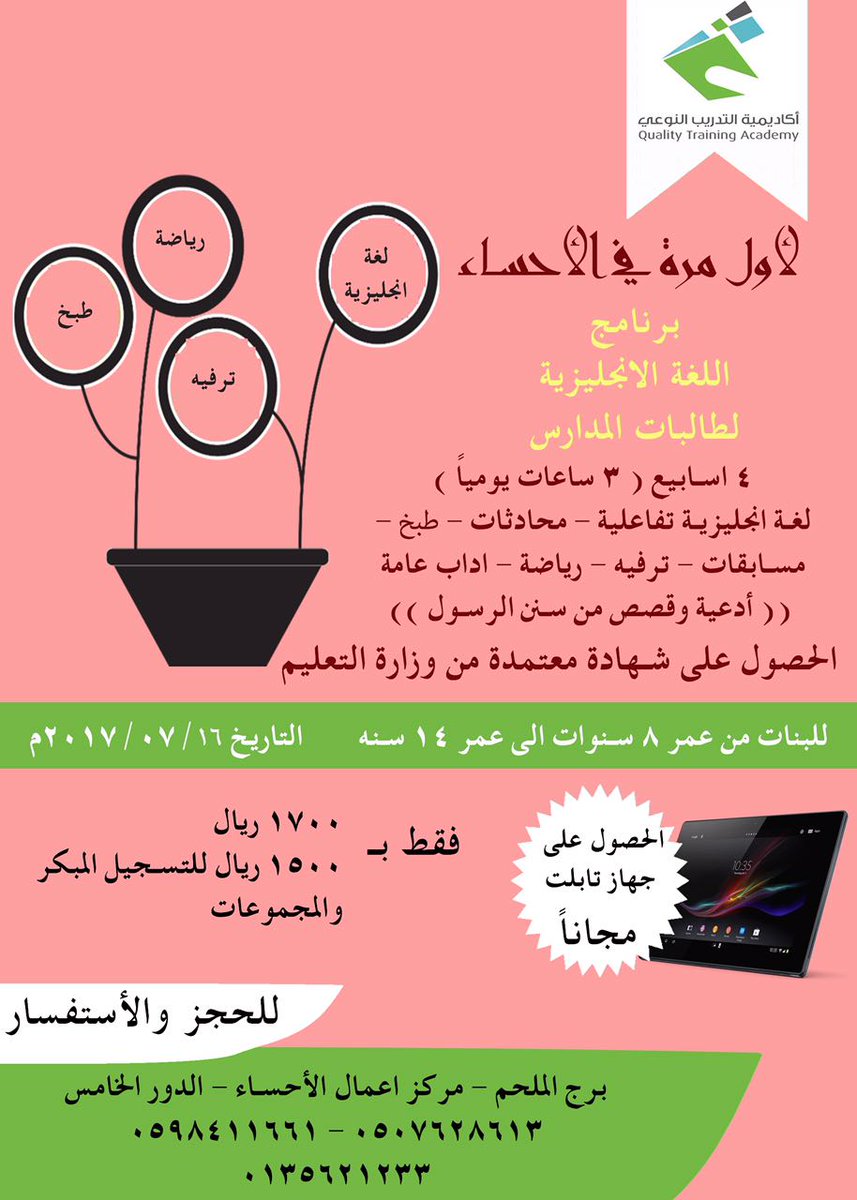 تويتر الأحساء Pa Twitter لأول مره في الأحساء برنامج اللغه الأنجليزيه لطلاب و طالبات المدارس من عمر 8 سنوات الى 14 سنه جوال 0507628613 برج الملحم Https T Co Equoctg7kb