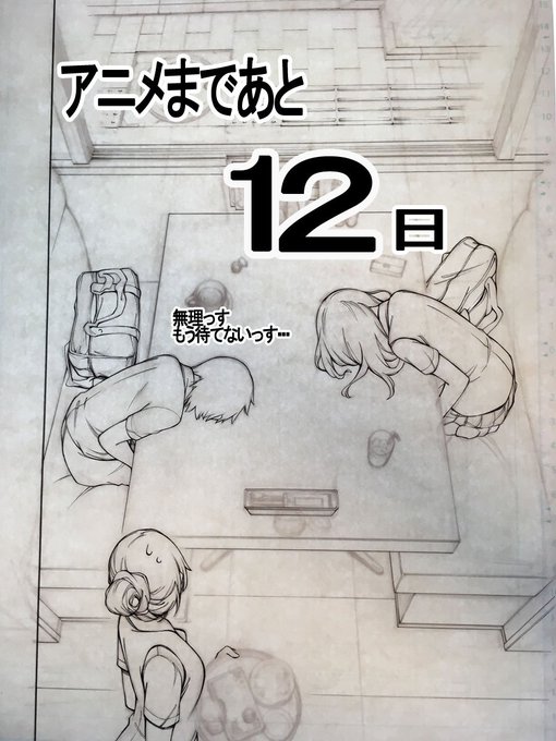 描きかけの原稿取り込んでカウントダウンする遊び 