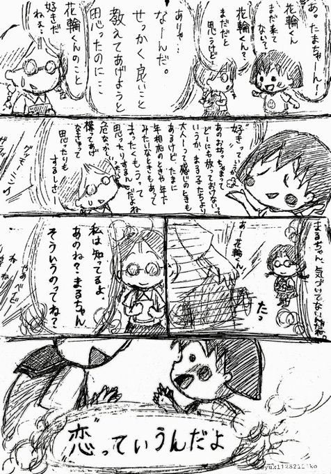 23花まる を含むマンガ一覧 リツイート順 12ページ ツイコミ 仮