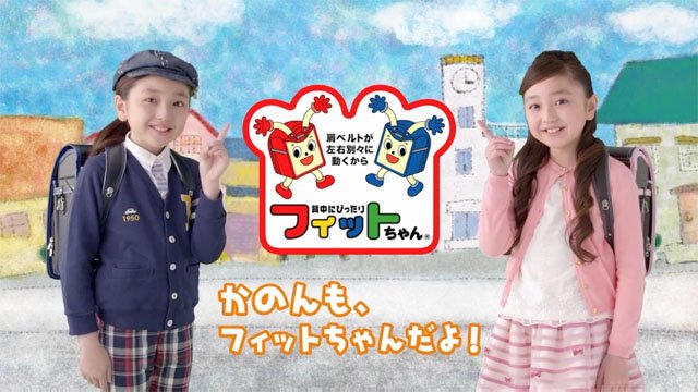 キュアまこぴー 今年のフィットちゃんのcm イメージキャラクターの渡邉このみちゃんはなんでランドセル を背負ってないのかと 前任の花音ちゃんは最初から最後まで背負ってたのに 商品の良さをアピールするならまず本人が使ってくれないと説得力が キュアまこぴー 今年のフィットちゃんのcm イメージキャラクターの渡邉このみちゃんはなんでランドセル を背負ってないのかと 前任の花音ちゃんは最初から最後まで背負ってたのに 商品の良さをアピールするならまず本人が使ってくれないと説得力が