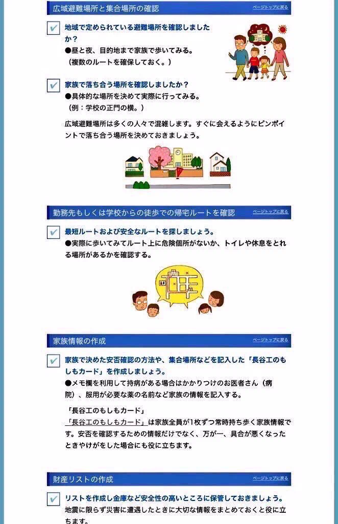 備えあれば憂いなし！今一度地震対策の備蓄品や避難場所をチェックしておこう！