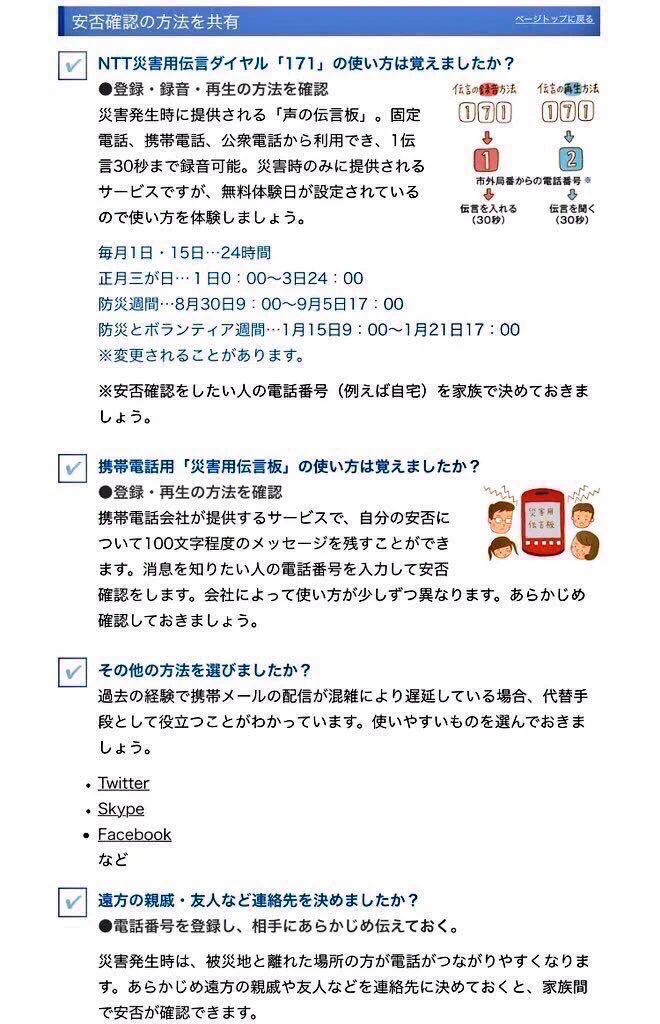 備えあれば憂いなし！今一度地震対策の備蓄品や避難場所をチェックしておこう！