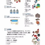 備えあれば憂いなし!今一度地震対策の備蓄品や避難場所をチェックしておこう!