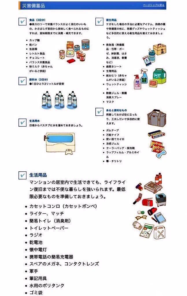 備えあれば憂いなし！今一度地震対策の備蓄品や避難場所をチェックしておこう！