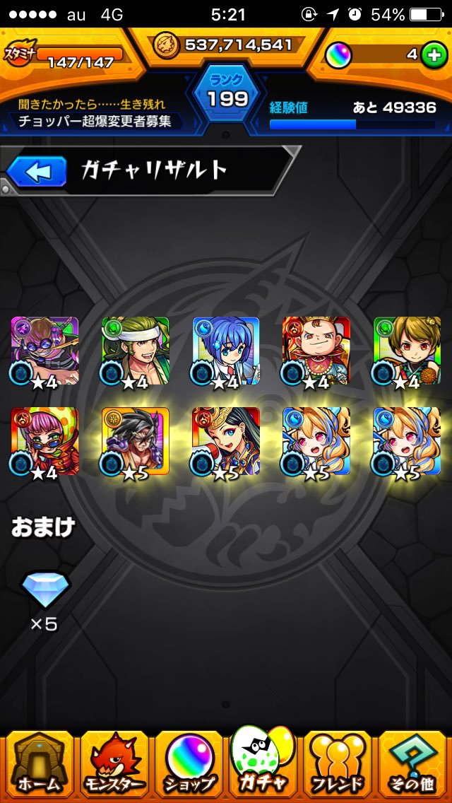 ガチャ研究所