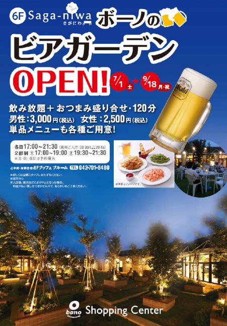Nilax Buffet 今年も開催 相模大野でビアガーデン 実施日 7 1 土 9 18 月 ブルーム 相模大野では今年もビアガーデンを開催いたします 屋上庭園での飲み放題がお楽しみいただけます 詳しくはこちら T Co Qadrb2q2bw Nilax Buffet 今年も開催 相模大野でビアガーデン 実施日 7 1 土 9 18 月 ブルーム 相模大野では今年もビアガーデンを開催いたします 屋上庭園での飲み放題がお楽しみいただけます 詳しくはこちら T Co Qadrb2q2bw