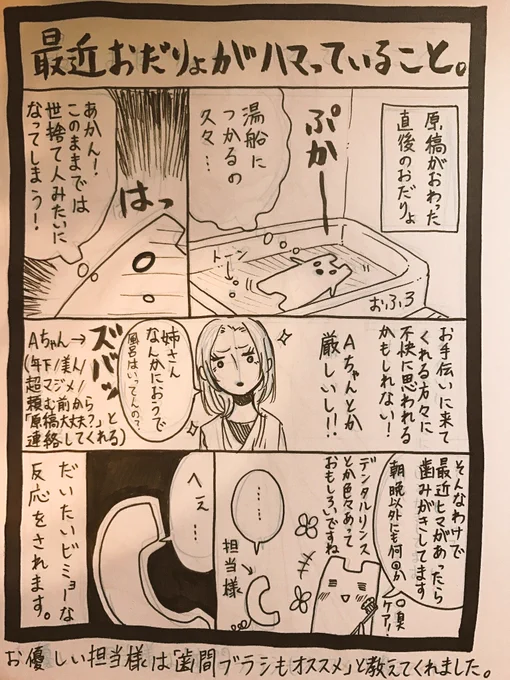 事の経緯は、この漫画を読んだ担当様が「教えたのは歯間フロス!歯間ブラシじゃないから!分からないなら送るから!」と仰っていたからでした。すっかり忘れていたので包みを開けた瞬間「…あれ?歯磨きちゃんとしろよってこと…?」と思いました。違っててよかった(╹◡╹) 