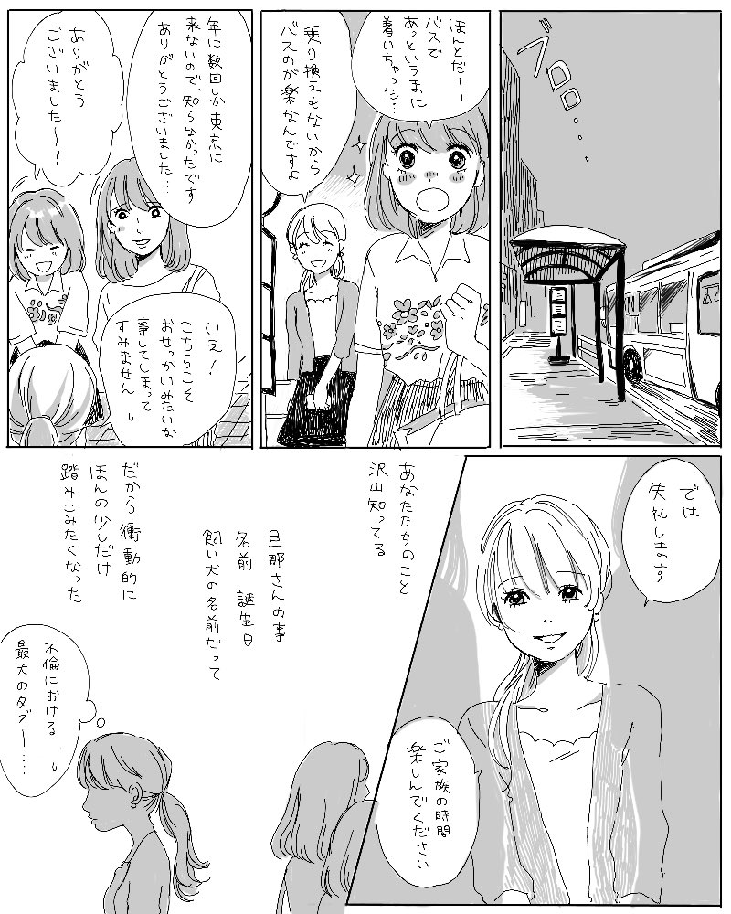 不倫漫画続きです。 