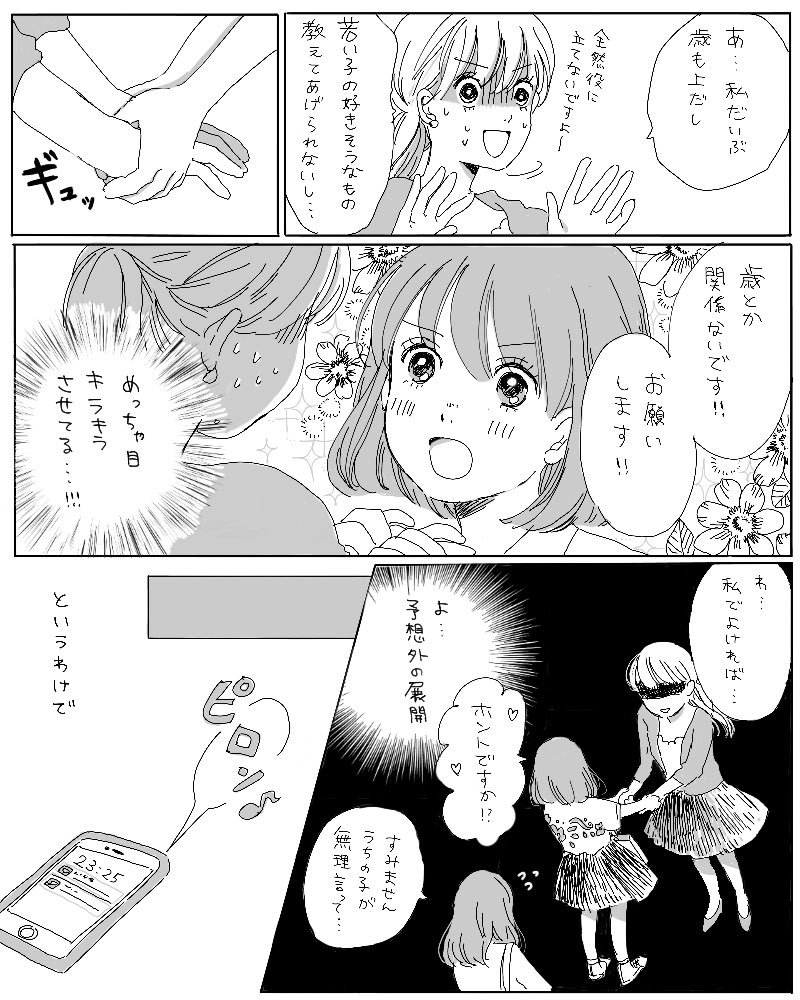 不倫漫画続きです。 