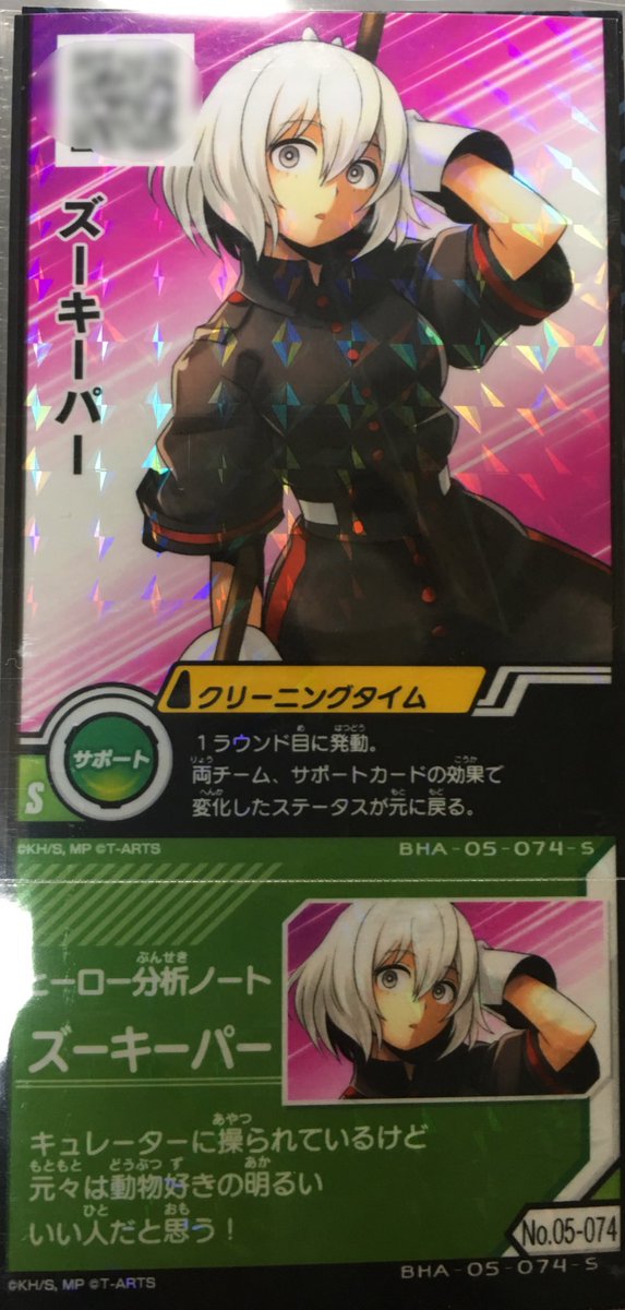 プレゼント・マルベス】 毎日カード紹介 vol.62 ✨『ズーキーパー