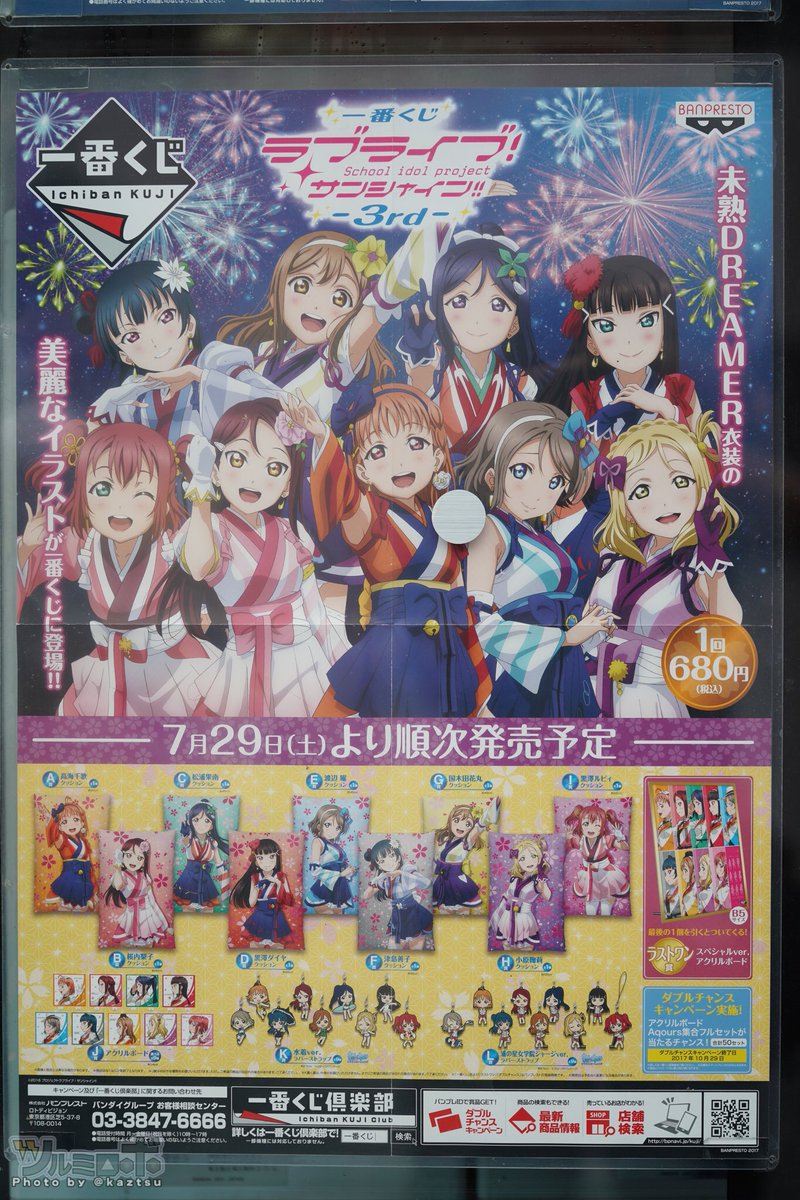 ﾂﾙﾐﾛﾎﾞ Pa Twitter 一番くじ ラブライブ サンシャイン 3rd 未熟dreamer衣装のイラストでa I賞にクッション 水着やジャージラバーストラップなど 7月29日 土 発売 1回680円