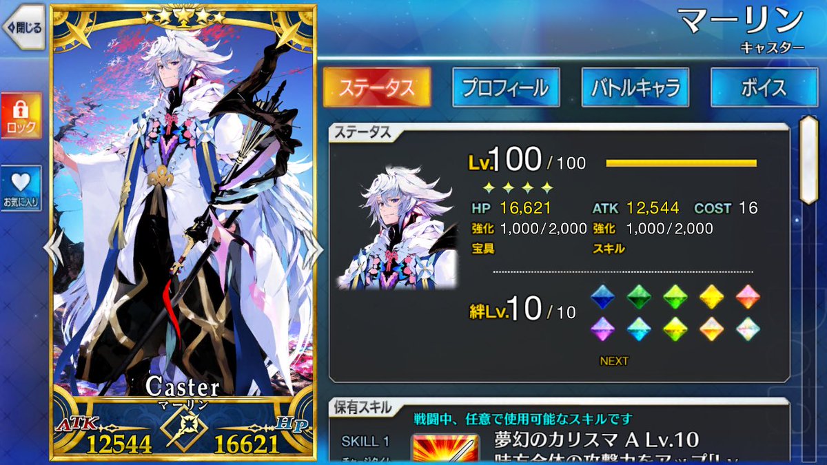 lambda_011's tweet image. 本日ついに真フォウマ以外のパーフェクトマーリンが完成しました
＼＼\\٩( &apos;ω&apos; )و //／／
初めてのカンストめっちゃ嬉しい！！
#FGO