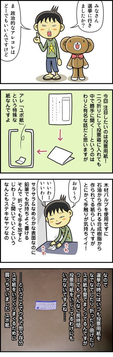 東京の人たちは例のごとく、手触りが死ぬほど気持ちいいユポ紙をスリスリ
しに行こうぜ! 投票用紙の"あの紙"で折り紙を - デイリーポータルZ https://t.co/1ujpjNKBZN 