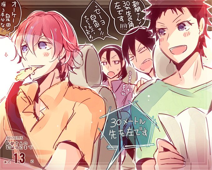 新開隼人生誕祭のtwitterイラスト検索結果 新開隼人生誕祭のtwitterイラスト検索結果