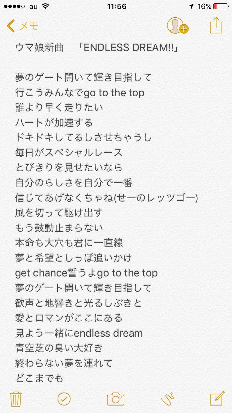ハマト ウマ娘新曲 Endless Dream 歌詞を聞き取ってみました ウマ娘 T Co O80jj5rfdb Twitter