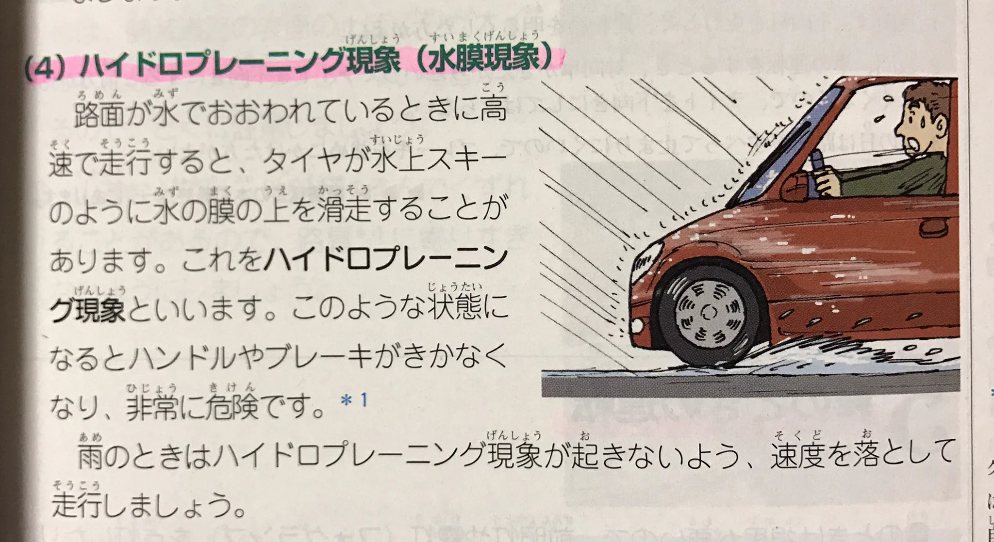 この雨の時期の運転に気を付けて！ポケモンで学ぶハイドロプレーニング現象！