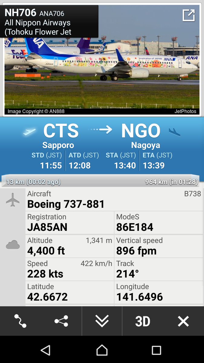 休止 セントレア飛行機飛来情報 セントレア情報 Ana Nh706 札幌 新千歳発 Sta13 40 Eta13 40 Boeing 37 1 Ja85an 東北フラワージェット での運航 休止 セントレア飛行機飛来情報 セントレア情報 Ana Nh706 札幌 新千歳発 Sta13 40 Eta13 40 Boeing 37 1 Ja85an 東北フラワージェット での運航