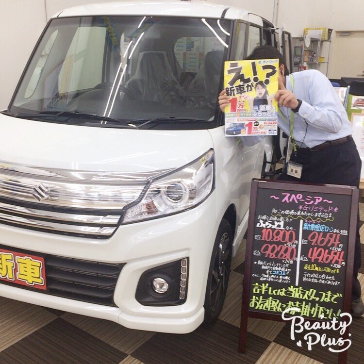 オートウェーブ茂原店 車のリース 販売やってます 気になるお車ありませんか 見積もりは無料で出せます ᵕ お話だけでもどーですかっ オートウェーブ 茂原 千葉 車屋 新車 リース 販売 車検 チラシ スペーシア T Co
