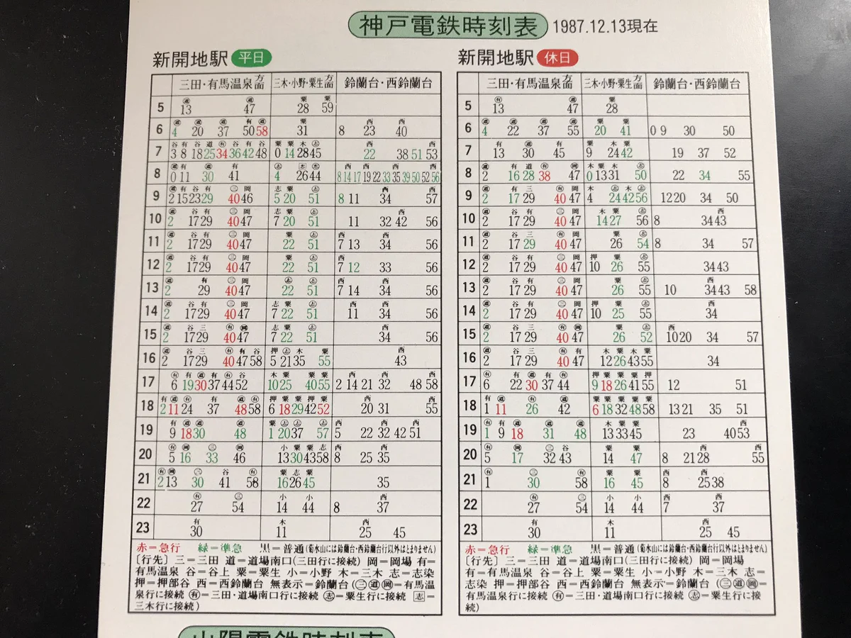 鉄道　時刻表 DDswUpFUAAA-Pr9?format=webp&
