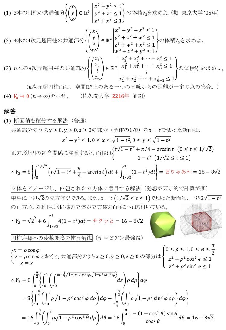 佐久間ちゃん 互いに直交するn本のn次元円柱の共通部分の体積に挑戦しました 偉大なmathematica先生でもn Gt 6だと厳密解が出せないみたいです 不思議なことに N だと0に収束します T Co Lg78fa0shm Twitter