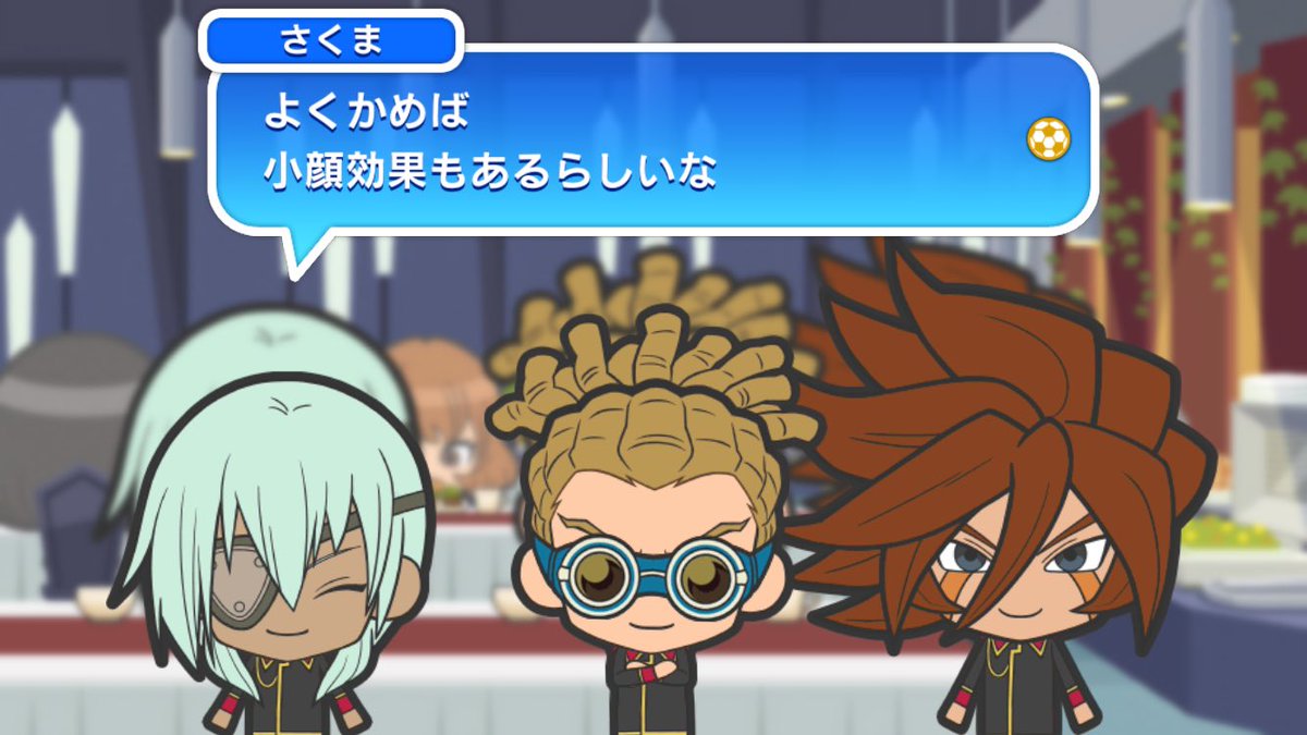 くいむ イナイレ垢 Twitter પર 女子かよ イナズマイレブン イナズマイレブンエブリデイ