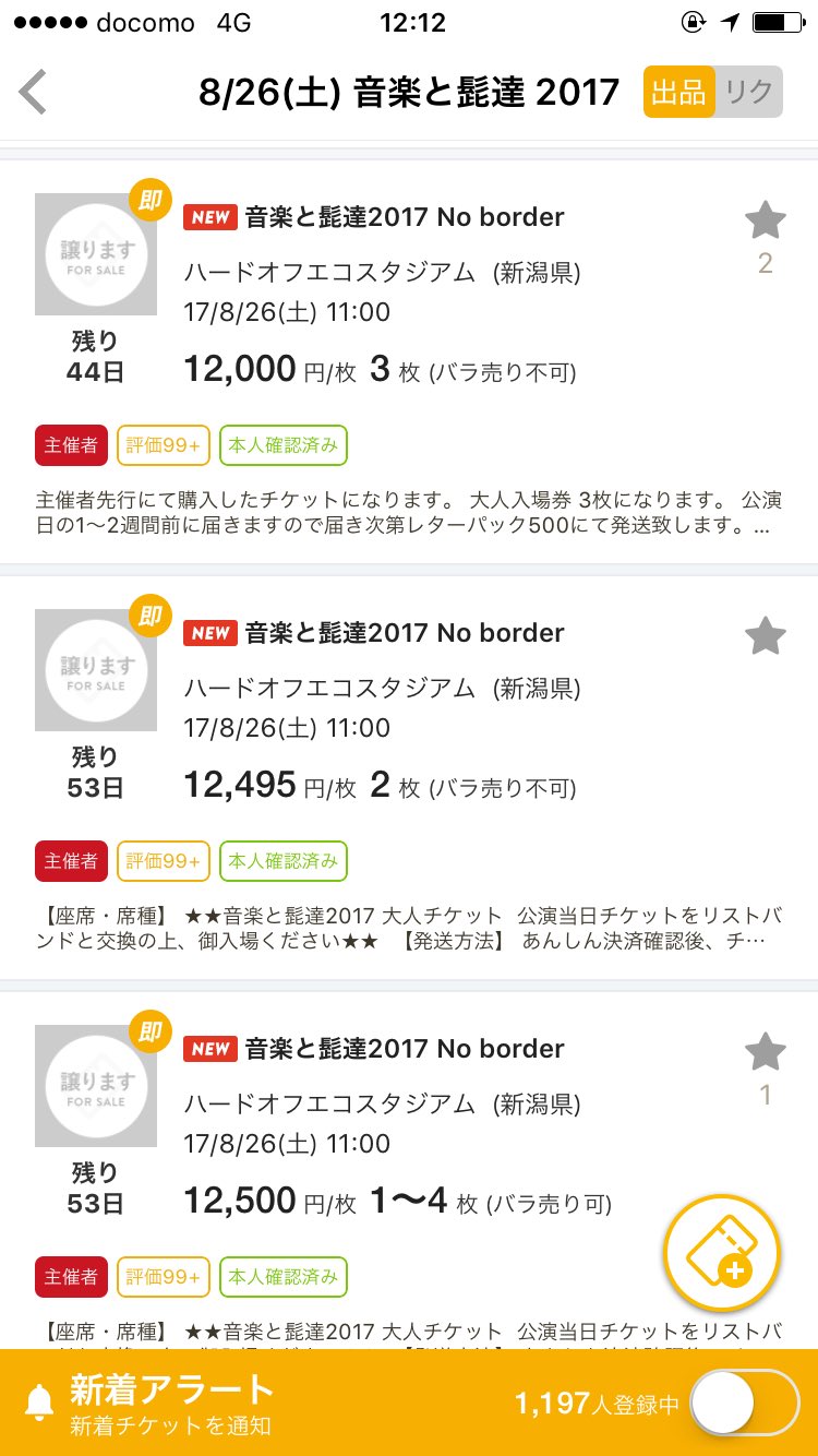 音楽と髭達 ホクチケドットコムは規定枚数に達しましたので受付を終了しました お問合せ キョードー北陸チケットセンター 新潟 025 245 5100 Twitter